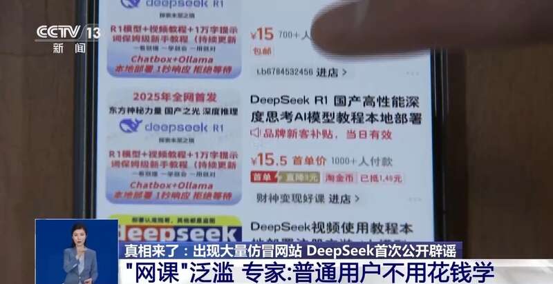 东拼西凑DeepSeek教程卖课不朽情缘游戏手机版转发提醒！有人(图5)