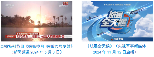 社会责任报告（2024年度）MG不朽情缘中央广播电视总台(图4)
