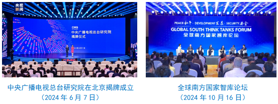 社会责任报告（2024年度）MG不朽情缘中央广播电视总台(图15)