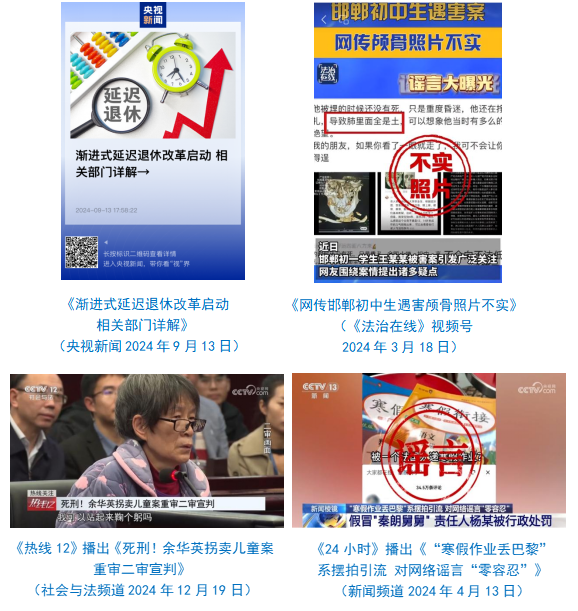 社会责任报告（2024年度）MG不朽情缘中央广播电视总台(图16)