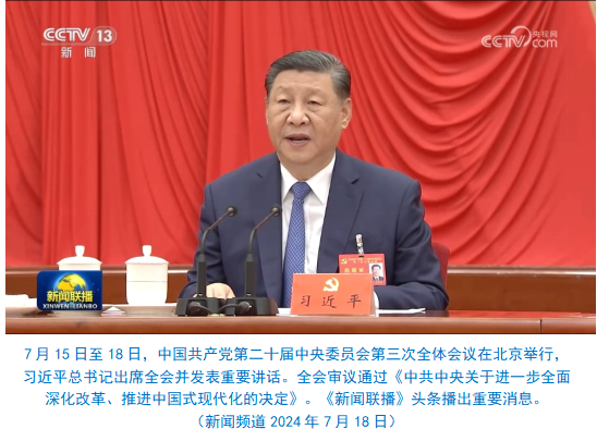 社会责任报告（2024年度）MG不朽情缘中央广播电视总台(图36)