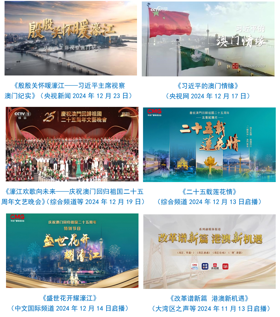 社会责任报告（2024年度）MG不朽情缘中央广播电视总台(图33)
