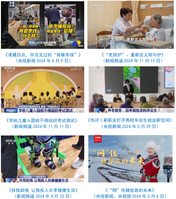 社会责任报告（2024年度）MG不朽情缘中央广播电视总台(图35)